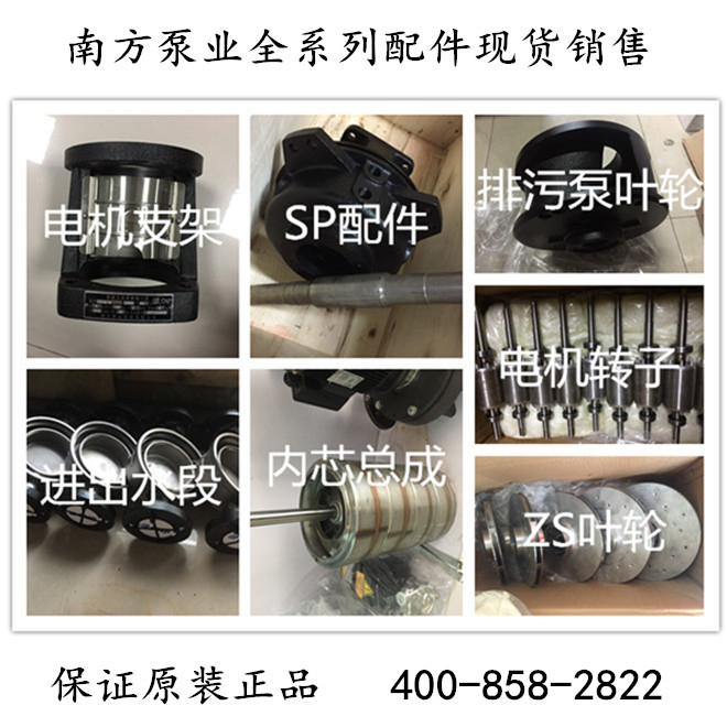 南方泵蘇州專營店全系列配件銷售，快速維修